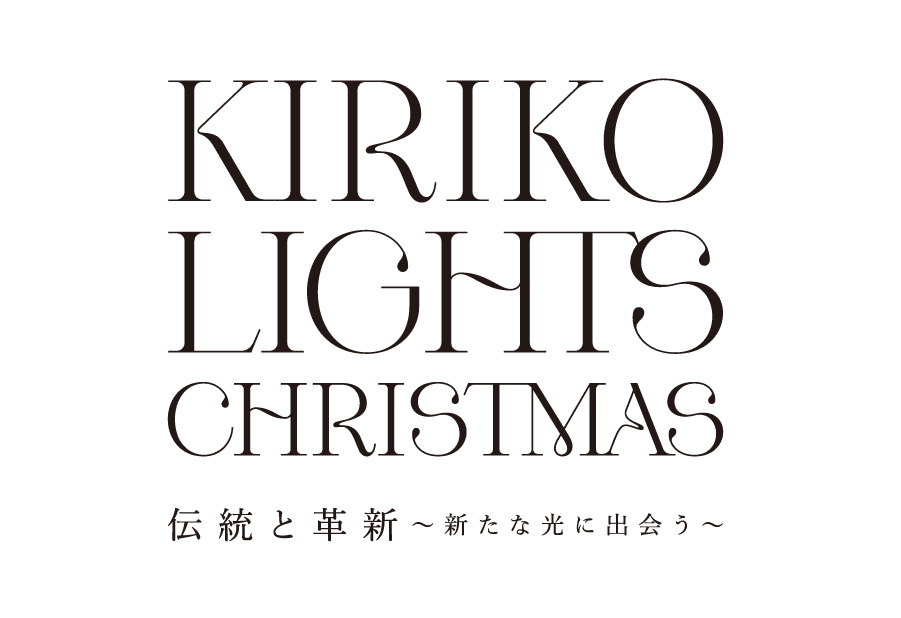 KIRIKO LIGHTS CHRISTMAS 伝統と革新~新たな光に出会う~
